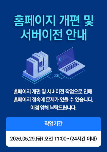 홈페이지 개편 및 서버이전 안내